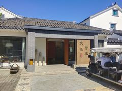 门面-欢乐蟹庄·精品农家乐(阳澄湖莲花岛店)
