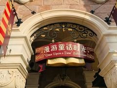 -上海迪士尼度假区