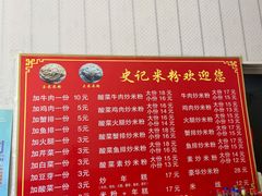 -史记米粉(三洋广场店)