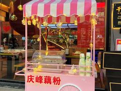 -庆峰龙虾烧烤(合肥一店)