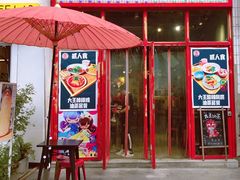 门面-大王油茶(二厂文创公园店)