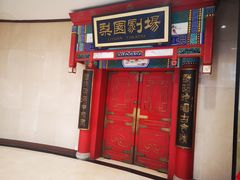 -北京前门建国饭店