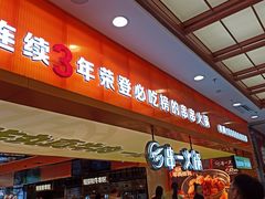 -串一火锅(赛格国际购物中心店)