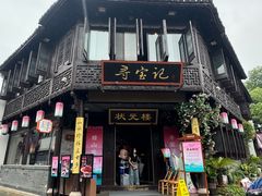 -寻宝记绍兴菜(状元店)