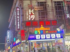 -老街鱼嘴巴(坡子街老店)