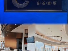 -杏荟旋转餐厅(广州爱群店)