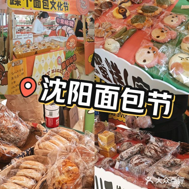 躁个面包节试吃心得