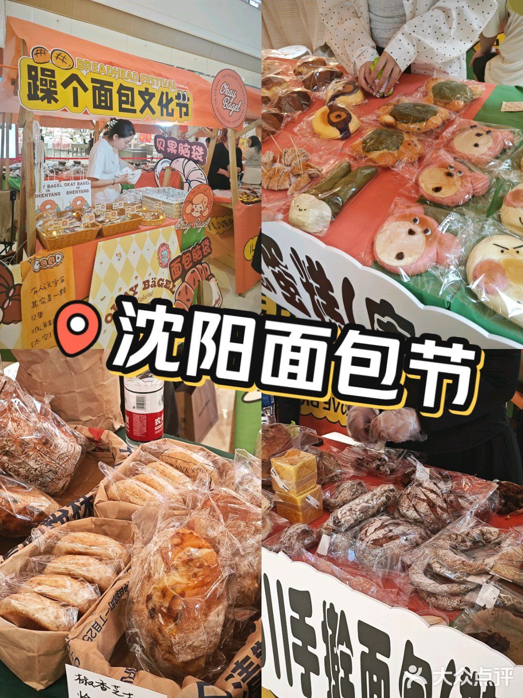 躁个面包节试吃心得