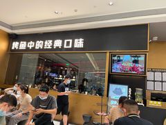 门面-烤匠麻辣烤鱼(万象城店)