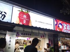 门面-树夏(建设路店)