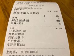 账单-疆Jiang·新疆秘制料理