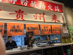 -黔二妞地摊火锅(龙华清湖店)