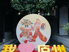 -李鸿章故居