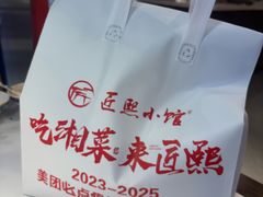 -匠熙小馆(崇文门店)