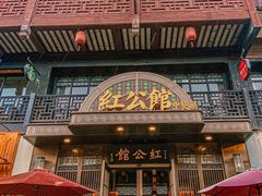 -民国红公馆·秦淮八艳(夫子庙店)