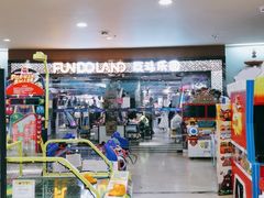 -反斗乐园(领展中心城店)