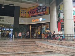 门面-CoCo都可(燕塘店)