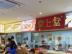 -堂上堂(益民街店)