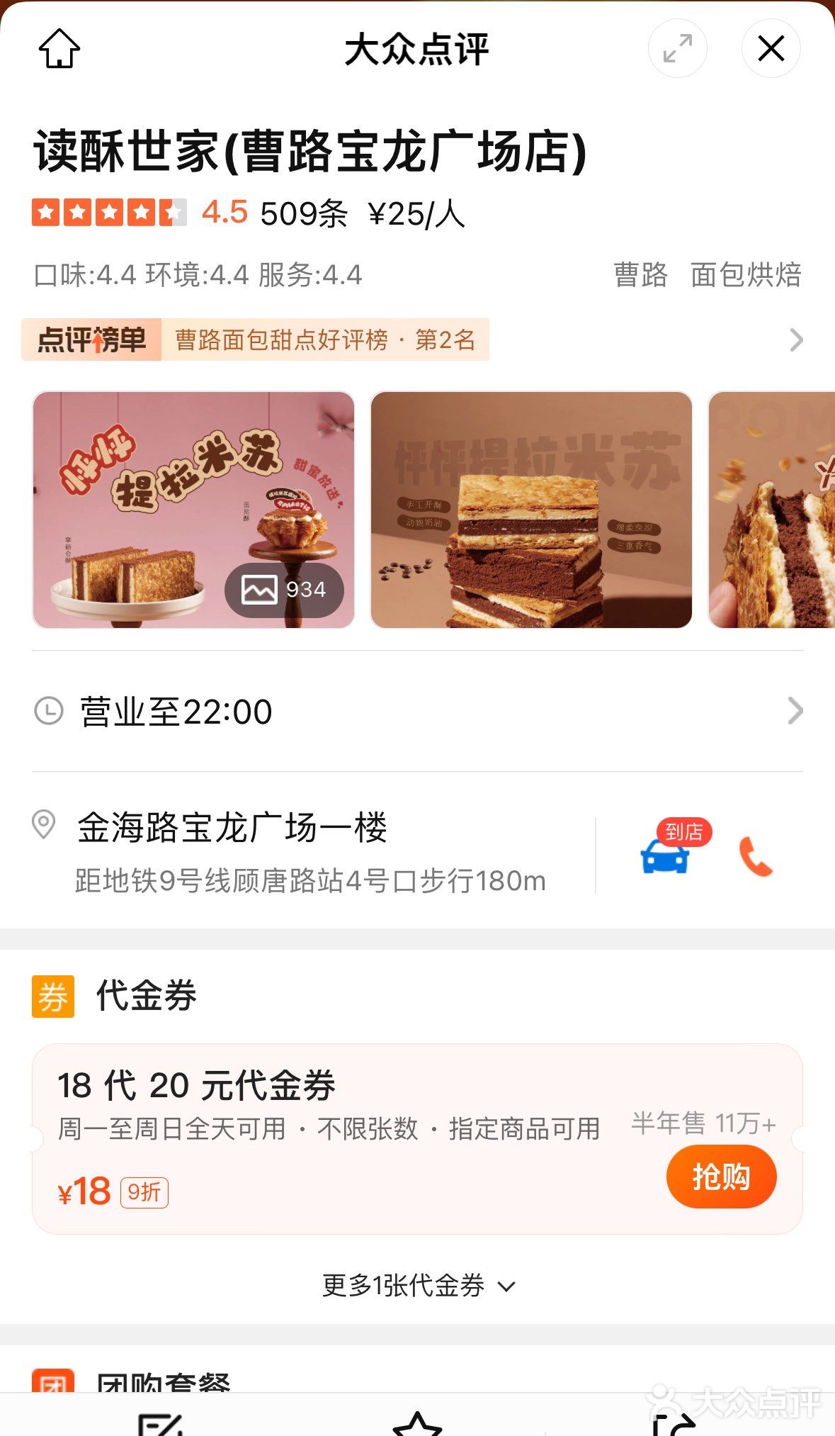 上海读酥世家蛋挞1r一个，超划算羊毛攻略