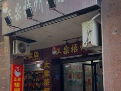 -正宗梧州牛肠酸