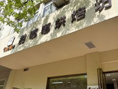 -甜嘟嘟烘焙坊(舒城路店)