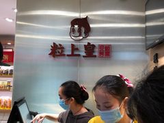 -粒上皇(天河南一路店)