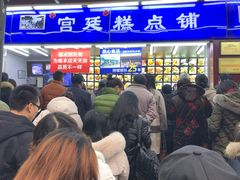 -宫廷糕点铺