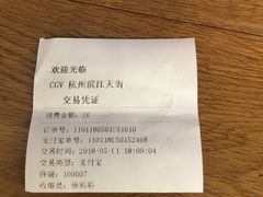 -CGV影城(滨江天街IMAX店)