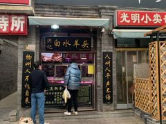 门面-洪记白水羊头(留学路店)