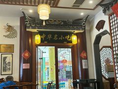 -同得兴面馆.苏式面.三虾面(园区店)