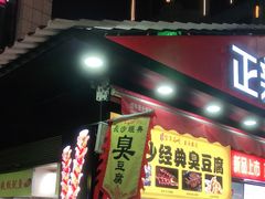 -鱿鱼爱上铁板