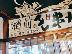 -稻前Taoki(方圆荟店)
