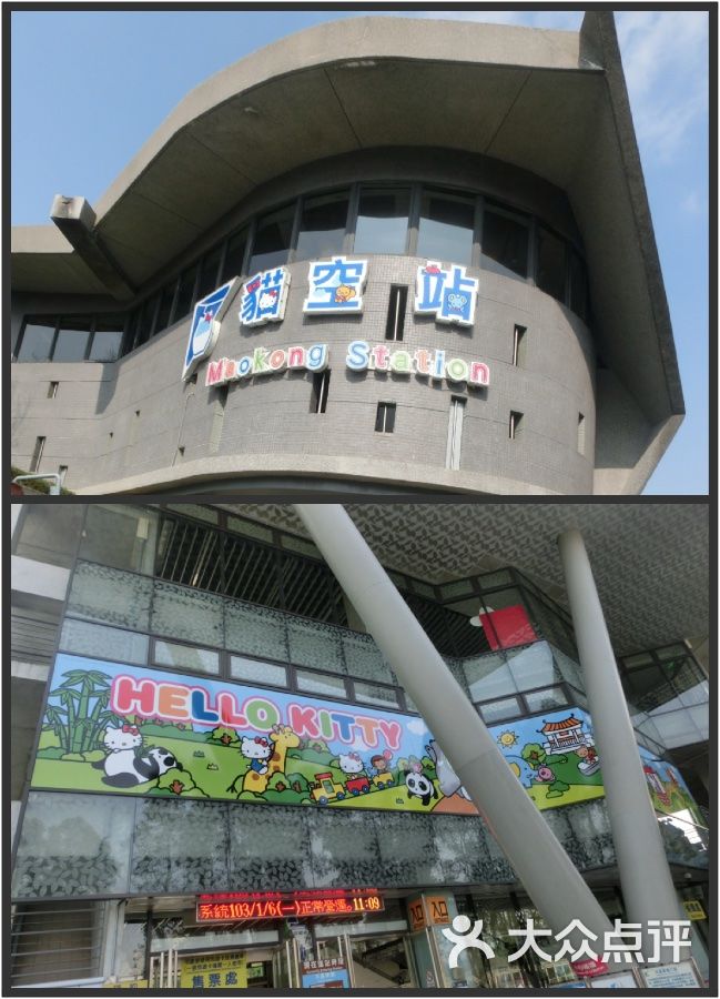 猫空缆车猫空站