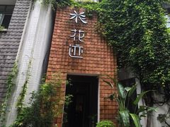 -花迹(富春江东街店)