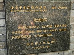-颐和路民国时期公馆风貌区