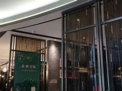 -江南厨子·品苏杭(华润万象店)