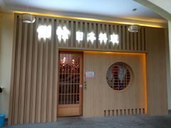 门面-紫· 割烹  Kappo Murasaki