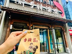 -渝乡辣婆婆·川菜 水煮鱼(中山西路店)