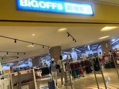 -BIGOFFS 超级折扣(仁恒伊势丹店)