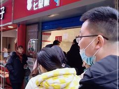 -七星椒卤菜(三圣宫店)