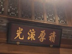 -那家小馆•北京菜•烤鸭(中关村店)