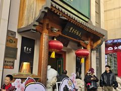 -东来顺饭庄(apm总店)