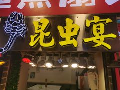 -东门町美食街