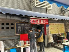 -熊面妈老面馆