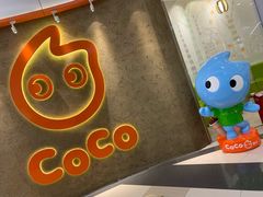 -CoCo都可(燕郊永旺店)