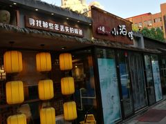 门面-以前的小酒馆(中山广场店)