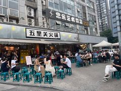 -五里关火锅(牛市口店)