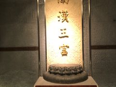 -南越王博物院(王宫展区)