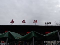 -南北湖风景区