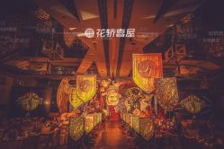 -花轿喜屋婚礼策划